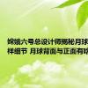 嫦娥六号总设计师揭秘月球背面采样细节 月球背面与正面有啥不同？