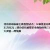 北京启动私募主体监管试点；公募基金总规模首次突破31万亿元；部分信托被要求全面暂停第三方代销业务丨大资管一周情报