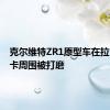 克尔维特ZR1原型车在拉古纳塞卡周围被打磨