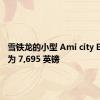 雪铁龙的小型 Ami city EV 起价为 7,695 英镑