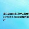 德文能源同意以50亿美元收购GraysonMill Energy的威利斯顿盆地资产