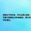 财联社7月9日电，农夫山泉公告称，控股股东养生堂计划增持公司H股股份，预计总金额不超过20亿港元。