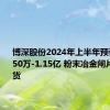 博深股份2024年上半年预计净利8850万-1.15亿 粉末冶金闸片产品交货