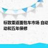 标致重返面包车市场 自动紧急制动和五年保修