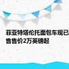 菲亚特塔伦托面包车现已开始发售售价2万英镑起