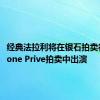 经典法拉利将在银石拍卖行的Salone Prive拍卖中出演