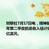 财联社7月17日电，精神航空2024年第二季度的总收入估计约为12.8亿美元。