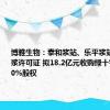 博雅生物：泰和浆站、乐平浆站获单采血浆许可证 拟18.2亿元收购绿十字香港100%股权