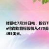 财联社7月18日电，投行TD Cowen将微软目标股价从470美元上调至495美元。