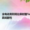 全电动宾利将比保时捷Taycan更具戏剧性