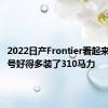 2022日产Frontier看起来比旧型号好得多装了310马力