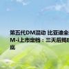 第五代DM混动 比亚迪全新宋L DM-i上市定档：三天后揭晓最大谜底