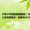 不受15年强制报废限制！JEEP角斗士官改版发布：起售价48.99万起