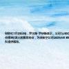 财联社7月23日电，罗尔斯-罗伊斯表示，公司与JSX签署为期10年、价值3亿美元的服务协议，为该航空公司162台AE 3007A发动机机队提供服务。