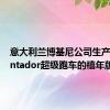 意大利兰博基尼公司生产了Aventador超级跑车的禧年版本