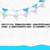 财联社7月26日电，美国最新全国性民调显示，哈里斯目前仅落后特朗普1个百分点。另一份民调称，五个摇摆州中特朗普在四个州领先，两人在威斯康星打了个平手。