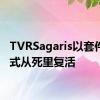 TVRSagaris以套件车形式从死里复活