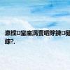 瀛欓鑾庢湡寰呬笌鍊樋濮ㄤ氦鎵?,