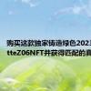 购买这款独家铸造绿色2023CorvetteZ06NFT并获得匹配的真实Z06