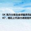 SK 海力士推出全球最高性能 GDDR7，相比上代运行速度提升 60%