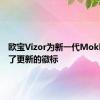 欧宝Vizor为新一代Mokka带来了更新的徽标