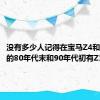 没有多少人记得在宝马Z4和Z3之前的80年代末和90年代初有Z1