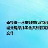 全球唯一水平对置八缸发动机！长城灵魂摩托黑金共创款亮相：10月交付