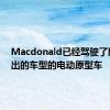 Macdonald已经驾驶了即将推出的车型的电动原型车