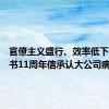 官僚主义盛行、效率低下！小红书11周年信承认大公司病