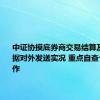 中证协摸底券商交易结算及对账数据对外发送实况 重点自查七方面工作