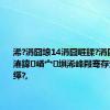 浠?涓囧埌14涓囧啀鍒?涓囷紝娣卞湷鍏崷宀埧浠峰叚骞存定璺屽洜缂?,