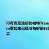 带有高顶选项的福特TransitCustom看起来已经准备好进行露营车改装