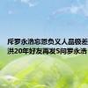 斥罗永浩忘恩负义人品极差：俞敏洪20年好友再发5问罗永浩