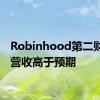 Robinhood第二财季净营收高于预期