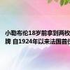 小勒布伦18岁前拿到两枚奥运奖牌 自1924年以来法国首位运