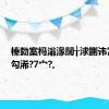 榛勬案杩滃湪闊╁浗鍘讳笘锛屽勾浠?7宀?,