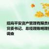 招商平安资产管理有限责任公司原党委书记、总经理陈明理接受审查调查