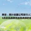 惠誉：预计美国公司发行人不会因11月总统选举而面临直接的信用影响