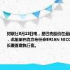 财联社8月13日电，星巴克股价在盘前跃升10%，此前星巴克宣布任命BRIAN NICCOL为董事长兼首席执行官。