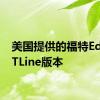 美国提供的福特Edge STLine版本