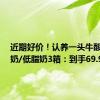 近期好价！认养一头牛酸奶/纯奶/低脂奶3箱：到手69.9元