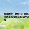 几率近半！新研究：银河系与仙女座大星系可能在未来100亿年内相撞