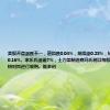 美股开盘涨跌不一，道指跌0.04%，纳指涨0.23%，标普500指数涨0.16%。家乐氏涨逾7%，士力架制造商玛氏将以每股83.5美元的价格对其进行收购。维多利