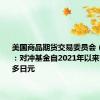 美国商品期货交易委员会（CFTC）：对冲基金自2021年以来首次净做多日元