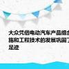 大众凭借电动汽车产品组合 基础设施和工程技术的发展巩固了美国的足迹