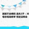 猩猩不会喂奶 连失2子：30位人类母亲现场教学 愣是没教会