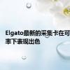 Elgato最新的采集卡在可变刷新率下表现出色