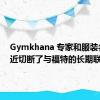 Gymkhana 专家和服装名人最近切断了与福特的长期联系