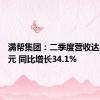 满帮集团：二季度营收达27.6亿元 同比增长34.1%