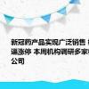 新冠药产品实现广泛销售 概念股直逼涨停 本周机构调研多家相关上市公司